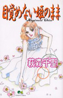 Mezamenai Hime no Mama