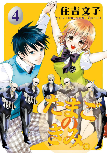 Tamago no Kimi.