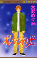 Orenji no Hikari