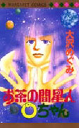 Ochanoma Seijin O-chan