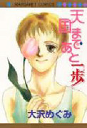 Tengoku Made Ato Ippo