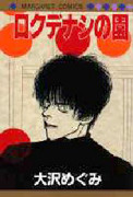 Rokudenashi no Sono