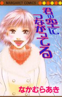 Kimi no Sora ni Tsunagatteru