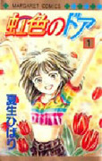 Nijiiro no Door