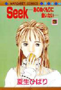 Seek - Ano Nukumori ni Aitai