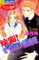 Seishun Gurentai