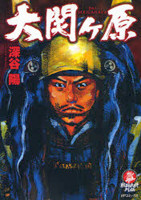 Dai Sekigahara