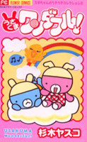 Usakuma Wonderful!