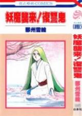 Youma Shuurai! Fukushuuki