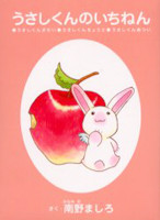 Usashi-kun no Ichinen