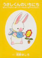 Usashi-kun no Ichinichi