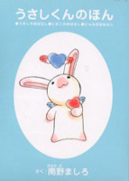Usashi-kun no Hon