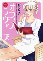 Office Lovers