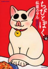 Chibi to Boku