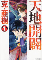 Tenchikaibyaku
