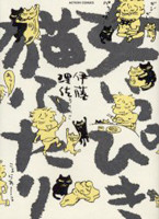 Onna Ippiki Neko Futari
