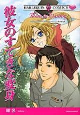 Kanojo no Suteki na Henshin