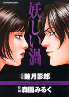 Ayashii Uzu