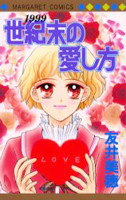 Seikimatsu no Aishikata