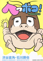 Heppoko!