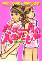 Datte Ichido no Jinsei Damon