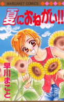 Natsu ni Onegai!!