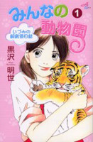 Minna no Doubutsuen