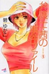 Bengoshi Akane no Jiken File