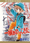 Ichiju ga Yattekita