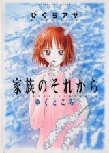 Kazoku no Sorekara