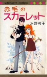 Akage no Scarlet