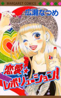 Renai Revolution!
