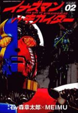 Inazuman VS Kikaider