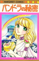 Pandora no Himitsu (MIUCHI Suzue)