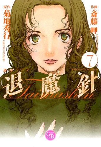 Taimashin - Masatsu Note