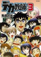 Deka Kyoushi