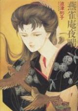 Enjakuan Yobanashi