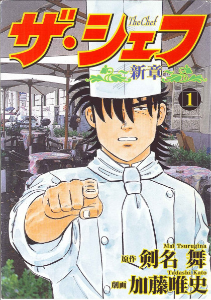 The Chef - Shinshou