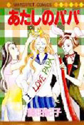 Atashi no Papa