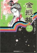 Kinpeibai (WATANABE Masako)