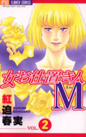 Onna Oshioki Hito M