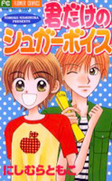 Kimi Dake no Sugar Voice