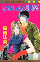 Nanairo no Biyaku