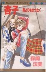 Anzu - Ame Yori mo Setsunaku
