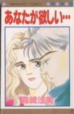 Anata ga Hoshii...