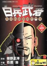 Hakuhei Musha