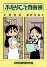 Futari Goto Jiyuuchou