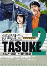 Bengoshi Tasuke