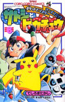 Satoshi to Pikachuu