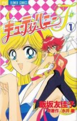 Cutie Honey F